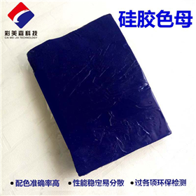 混煉硅膠專(zhuān)用色母